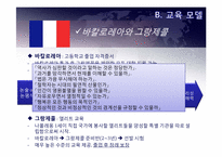 프랑스적 모델과 그 의미-15