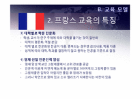 프랑스적 모델과 그 의미-17