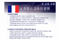프랑스적 모델과 그 의미-19