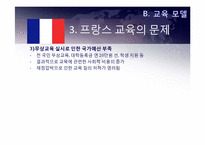 프랑스적 모델과 그 의미-20