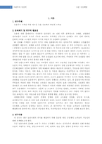 농촌위기 극복을 위한 새로운 농촌 공동체의 대안적 노력들-3