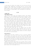 농촌위기 극복을 위한 새로운 농촌 공동체의 대안적 노력들-5