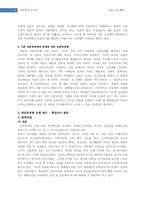 농촌위기 극복을 위한 새로운 농촌 공동체의 대안적 노력들-6