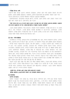 농촌위기 극복을 위한 새로운 농촌 공동체의 대안적 노력들-8