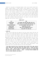 농촌위기 극복을 위한 새로운 농촌 공동체의 대안적 노력들-14