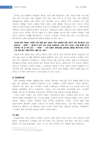 농촌위기 극복을 위한 새로운 농촌 공동체의 대안적 노력들-15