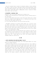 농촌위기 극복을 위한 새로운 농촌 공동체의 대안적 노력들-16
