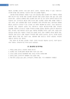 농촌위기 극복을 위한 새로운 농촌 공동체의 대안적 노력들-18