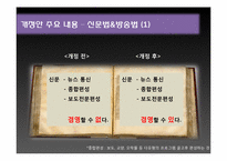 미디어법 레포트-5