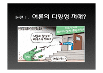 미디어법 레포트-13