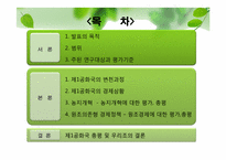[한국행정론] 이승만 정부의 업적과 평가-2