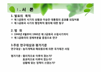 [한국행정론] 이승만 정부의 업적과 평가-3