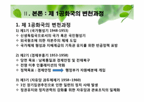 [한국행정론] 이승만 정부의 업적과 평가-4