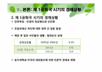 [한국행정론] 이승만 정부의 업적과 평가-5