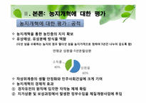 [한국행정론] 이승만 정부의 업적과 평가-7