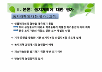 [한국행정론] 이승만 정부의 업적과 평가-8