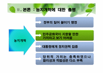 [한국행정론] 이승만 정부의 업적과 평가-9