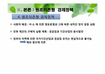 [한국행정론] 이승만 정부의 업적과 평가-10