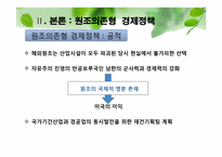 [한국행정론] 이승만 정부의 업적과 평가-12