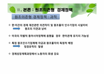 [한국행정론] 이승만 정부의 업적과 평가-13