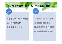 [한국행정론] 이승만 정부의 업적과 평가-16
