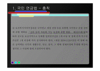 [사회복지법제론] 국민연금법-6