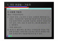 [사회복지법제론] 국민연금법-9