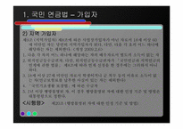 [사회복지법제론] 국민연금법-11