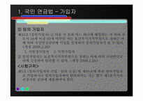 [사회복지법제론] 국민연금법-12