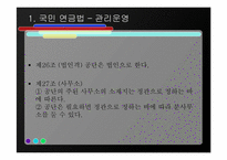 [사회복지법제론] 국민연금법-17