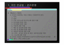 [사회복지법제론] 국민연금법-18