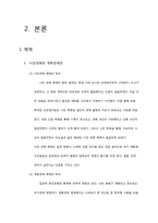 [경제사] 동북아 4개국의 소득격차에 대해서 -체제, 정책, 기술을 중심으로-4