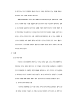 [경제사] 동북아 4개국의 소득격차에 대해서 -체제, 정책, 기술을 중심으로-5