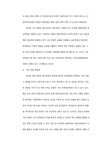 [경제사] 동북아 4개국의 소득격차에 대해서 -체제, 정책, 기술을 중심으로-6