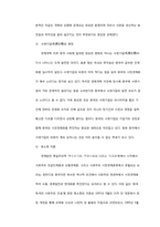 [경제사] 동북아 4개국의 소득격차에 대해서 -체제, 정책, 기술을 중심으로-7