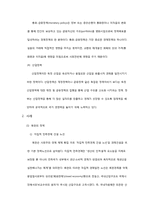 [경제사] 동북아 4개국의 소득격차에 대해서 -체제, 정책, 기술을 중심으로-11