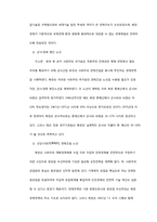 [경제사] 동북아 4개국의 소득격차에 대해서 -체제, 정책, 기술을 중심으로-12