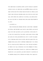 [경제사] 동북아 4개국의 소득격차에 대해서 -체제, 정책, 기술을 중심으로-13
