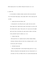 [경제사] 동북아 4개국의 소득격차에 대해서 -체제, 정책, 기술을 중심으로-14