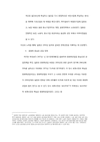 [경제사] 동북아 4개국의 소득격차에 대해서 -체제, 정책, 기술을 중심으로-15