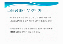 소음공해 레포트-4