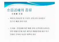 소음공해 레포트-9