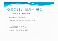 소음공해 레포트-14