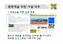 지역축제의 문제점 및 해결방안-8