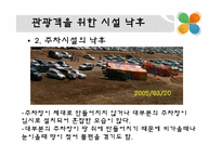 지역축제의 문제점 및 해결방안-9