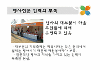 지역축제의 문제점 및 해결방안-10