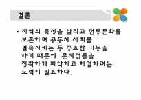 지역축제의 문제점 및 해결방안-19