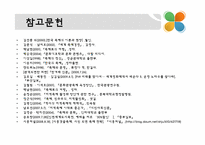 지역축제의 문제점 및 해결방안-20