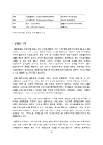 CJ엔터테인먼트의 세계화 전략의 전망 -글로벌 미디어 그룹과의 비교 분석을 중심으로-6