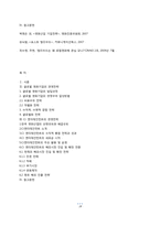 CJ엔터테인먼트의 세계화 전략의 전망 -글로벌 미디어 그룹과의 비교 분석을 중심으로-18